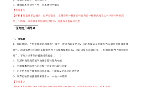 专题14.3能量的转化和守恒（解析版）_初物_人教版初中物理初二三同步讲义习题练习八九年级电子资料word素材_20250116_181533_最新人教版初中物理初三全册