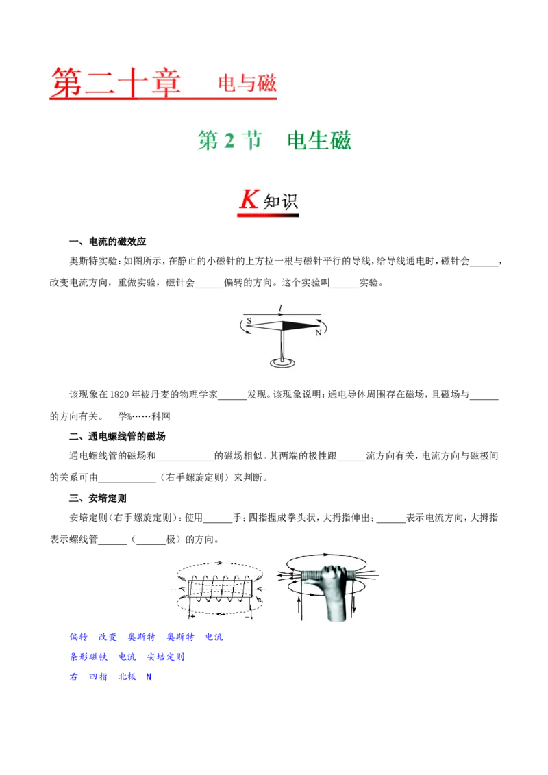 专题20.2电生磁-初中物理同步讲义_初物_人教版初中物理初二三同步讲义习题练习八九年级电子资料word素材_20250116_181533_最新人教版初中物理初三全册_03人教版初中物理同步讲义9全册