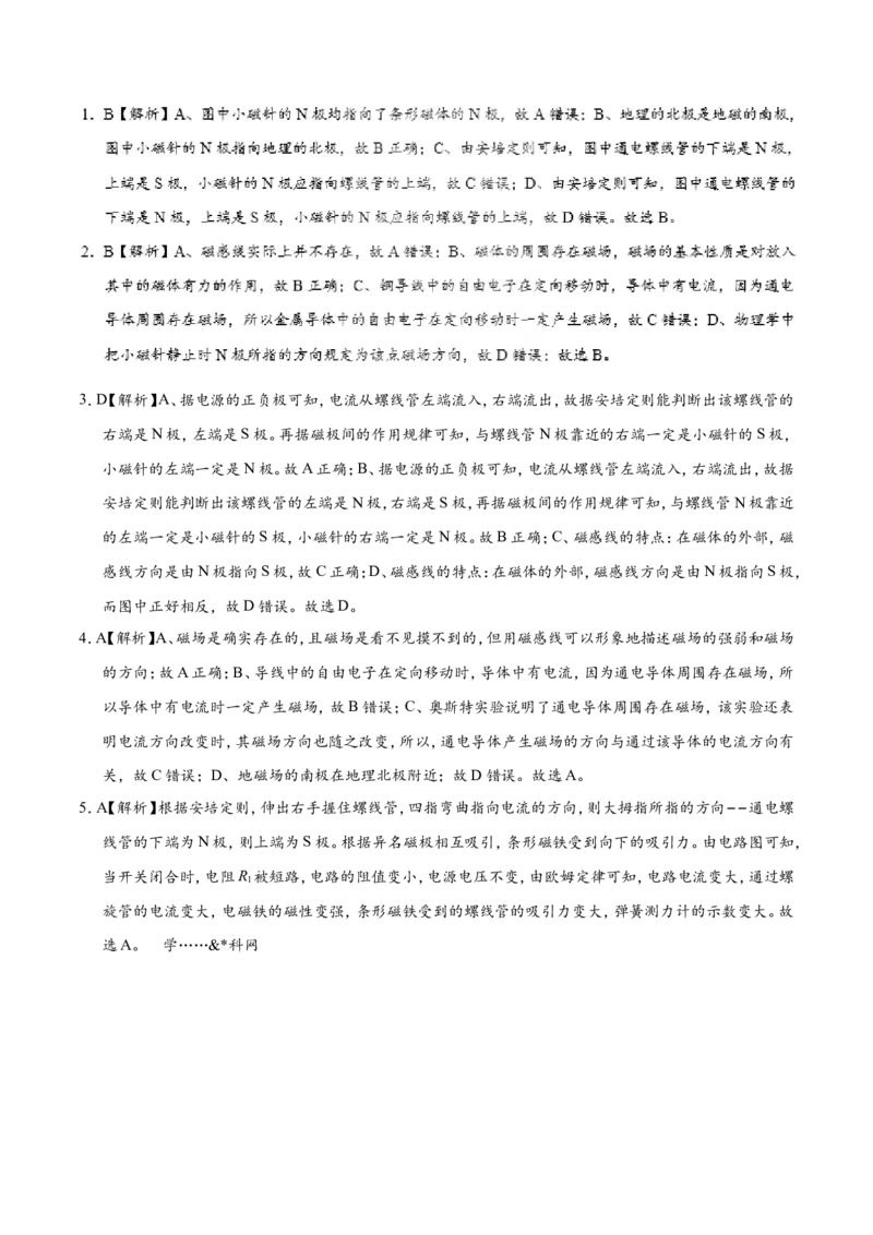 专题20.2电生磁-初中物理同步讲义_初物_人教版初中物理初二三同步讲义习题练习八九年级电子资料word素材_20250116_181533_最新人教版初中物理初三全册_03人教版初中物理同步讲义9全册