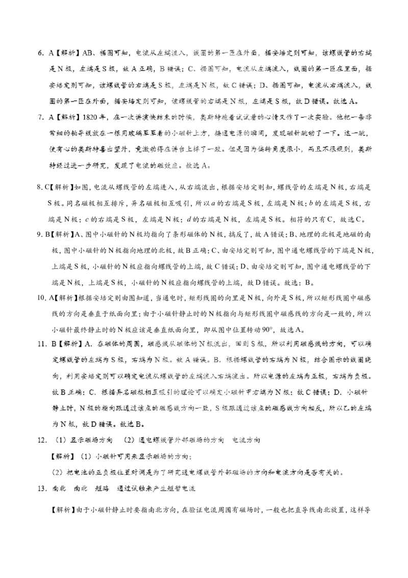 专题20.2电生磁-初中物理同步讲义_初物_人教版初中物理初二三同步讲义习题练习八九年级电子资料word素材_20250116_181533_最新人教版初中物理初三全册_03人教版初中物理同步讲义9全册