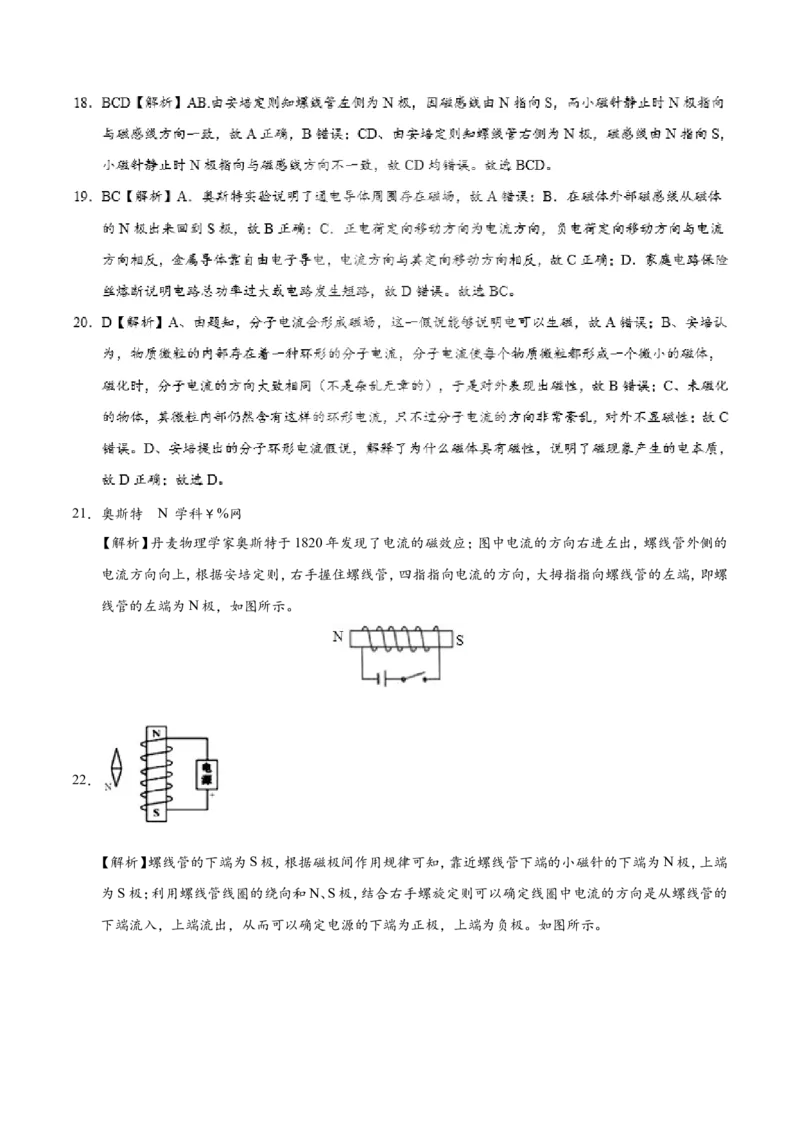 专题20.2电生磁-初中物理同步讲义_初物_人教版初中物理初二三同步讲义习题练习八九年级电子资料word素材_20250116_181533_最新人教版初中物理初三全册_03人教版初中物理同步讲义9全册