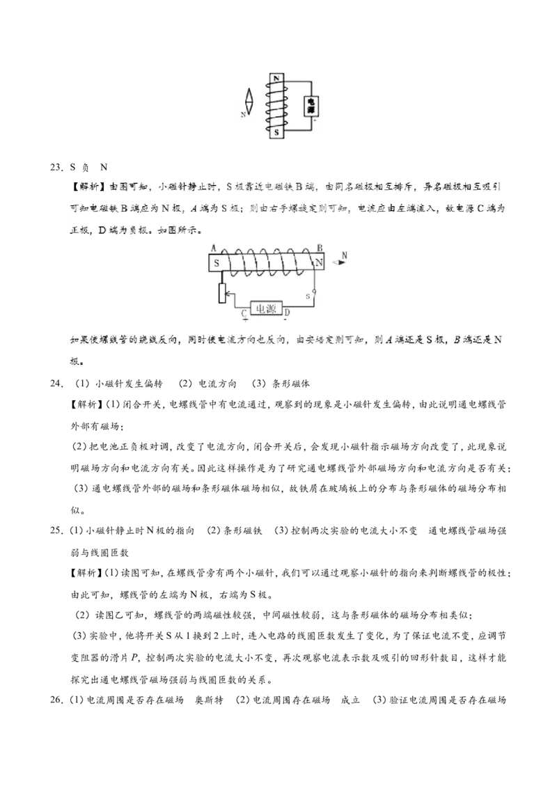 专题20.2电生磁-初中物理同步讲义_初物_人教版初中物理初二三同步讲义习题练习八九年级电子资料word素材_20250116_181533_最新人教版初中物理初三全册_03人教版初中物理同步讲义9全册