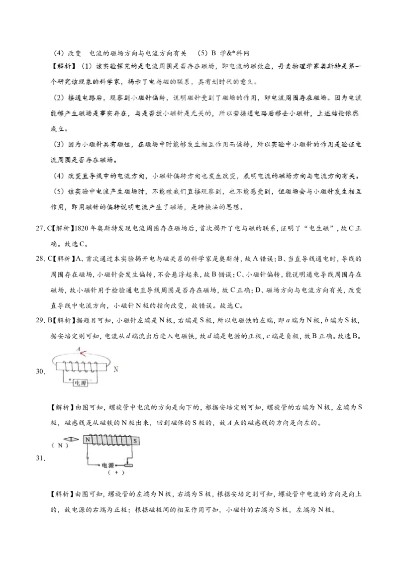 专题20.2电生磁-初中物理同步讲义_初物_人教版初中物理初二三同步讲义习题练习八九年级电子资料word素材_20250116_181533_最新人教版初中物理初三全册_03人教版初中物理同步讲义9全册