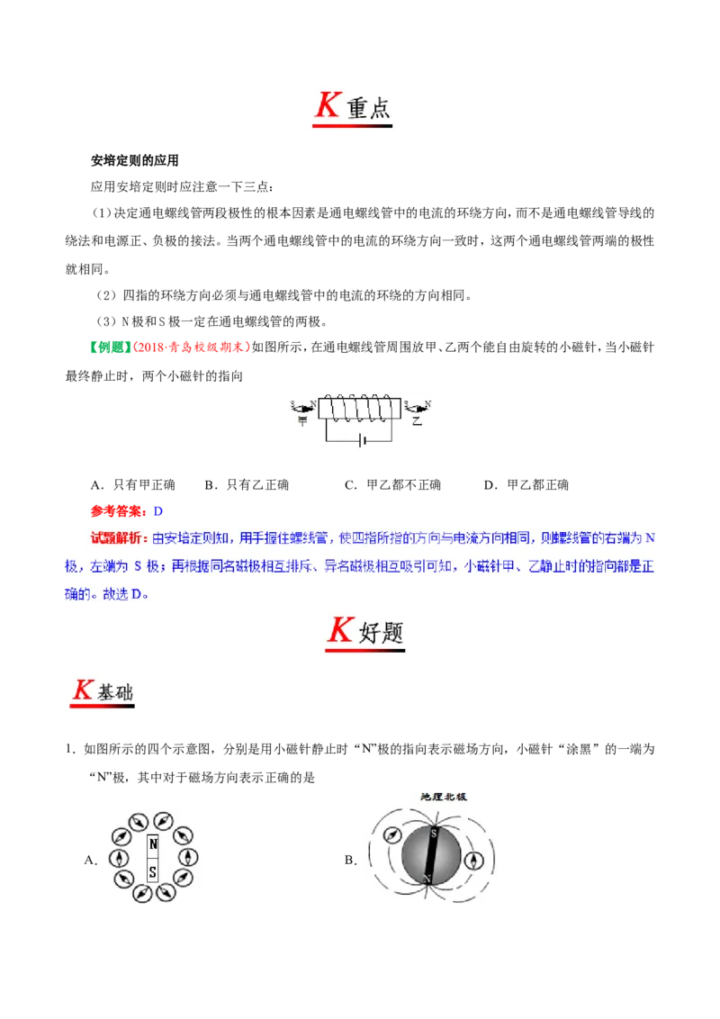 专题20.2电生磁-初中物理同步讲义_初物_人教版初中物理初二三同步讲义习题练习八九年级电子资料word素材_20250116_181533_最新人教版初中物理初三全册_03人教版初中物理同步讲义9全册