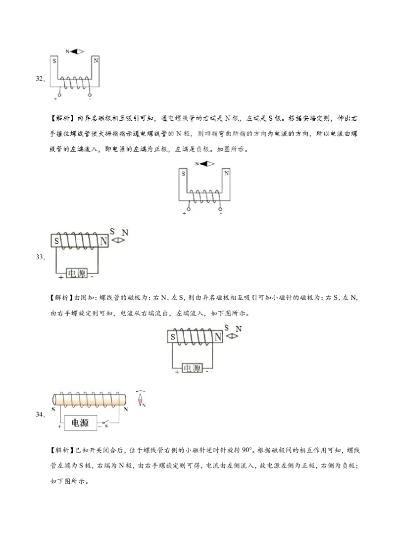 专题20.2电生磁-初中物理同步讲义_初物_人教版初中物理初二三同步讲义习题练习八九年级电子资料word素材_20250116_181533_最新人教版初中物理初三全册_03人教版初中物理同步讲义9全册
