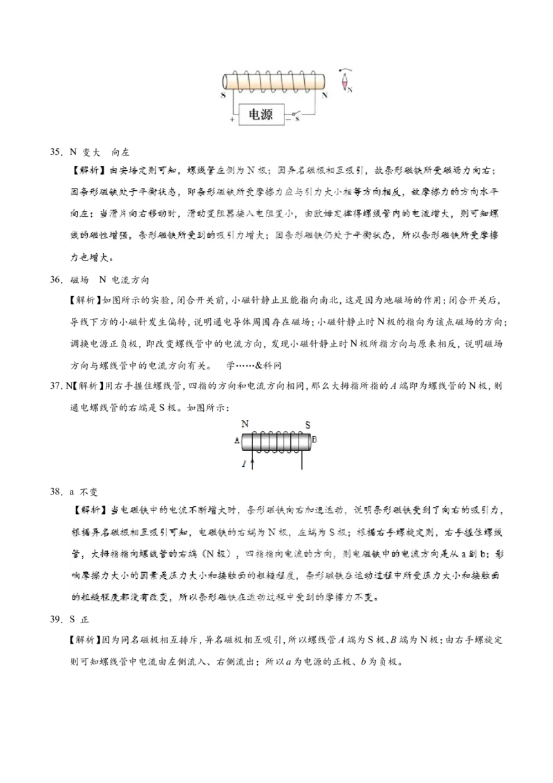 专题20.2电生磁-初中物理同步讲义_初物_人教版初中物理初二三同步讲义习题练习八九年级电子资料word素材_20250116_181533_最新人教版初中物理初三全册_03人教版初中物理同步讲义9全册