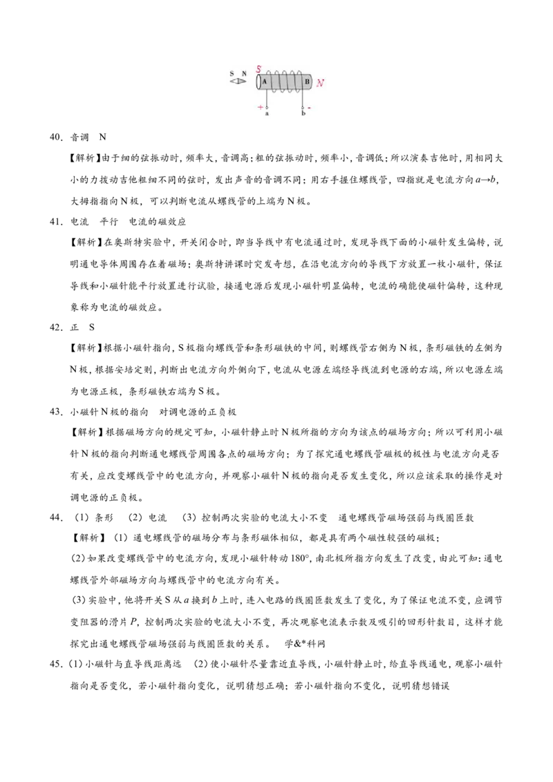 专题20.2电生磁-初中物理同步讲义_初物_人教版初中物理初二三同步讲义习题练习八九年级电子资料word素材_20250116_181533_最新人教版初中物理初三全册_03人教版初中物理同步讲义9全册