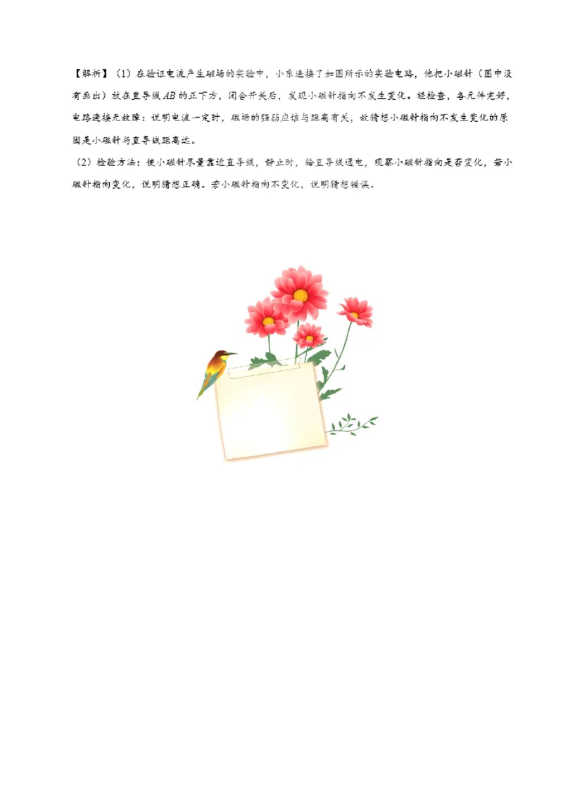 专题20.2电生磁-初中物理同步讲义_初物_人教版初中物理初二三同步讲义习题练习八九年级电子资料word素材_20250116_181533_最新人教版初中物理初三全册_03人教版初中物理同步讲义9全册