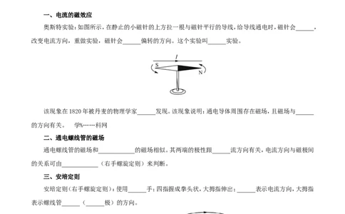 专题20.2电生磁-初中物理同步讲义_初物_人教版初中物理初二三同步讲义习题练习八九年级电子资料word素材_20250116_181533_最新人教版初中物理初三全册_03人教版初中物理同步讲义9全册