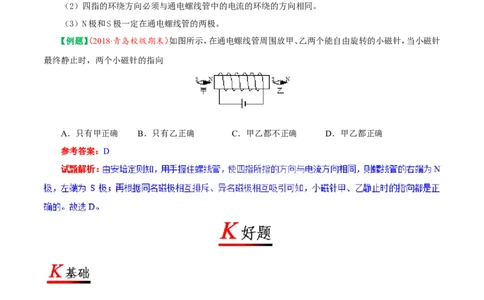 专题20.2电生磁-初中物理同步讲义_初物_人教版初中物理初二三同步讲义习题练习八九年级电子资料word素材_20250116_181533_最新人教版初中物理初三全册_03人教版初中物理同步讲义9全册