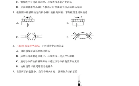 专题20.2电生磁-初中物理同步讲义_初物_人教版初中物理初二三同步讲义习题练习八九年级电子资料word素材_20250116_181533_最新人教版初中物理初三全册_03人教版初中物理同步讲义9全册
