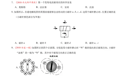 专题20.2电生磁-初中物理同步讲义_初物_人教版初中物理初二三同步讲义习题练习八九年级电子资料word素材_20250116_181533_最新人教版初中物理初三全册_03人教版初中物理同步讲义9全册