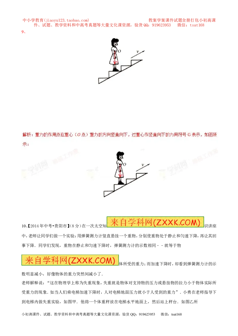 专题11重力（第02期）-2016年中考物理考点总动员系列（解析版）_初物_1初中物理_物理：2016年中考物理考点总动员系列全套打包150份