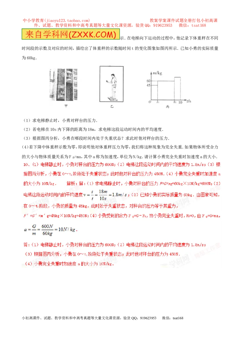 专题11重力（第02期）-2016年中考物理考点总动员系列（解析版）_初物_1初中物理_物理：2016年中考物理考点总动员系列全套打包150份