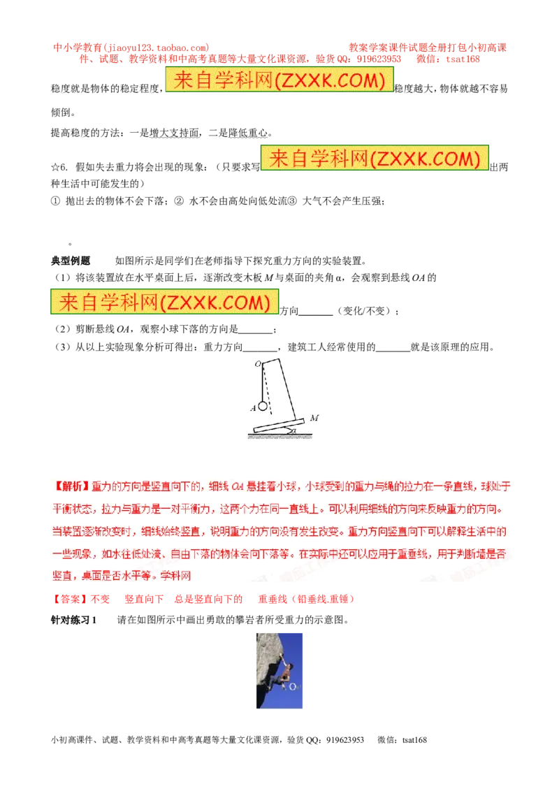 专题11重力（第02期）-2016年中考物理考点总动员系列（解析版）_初物_1初中物理_物理：2016年中考物理考点总动员系列全套打包150份