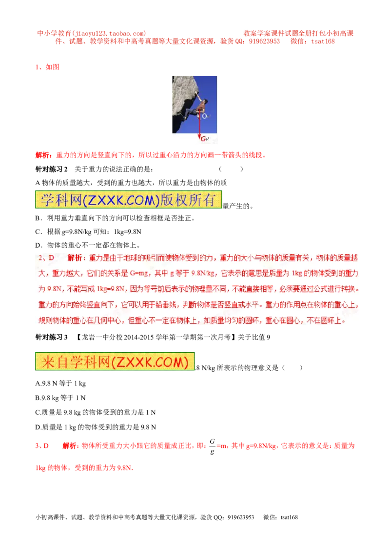 专题11重力（第02期）-2016年中考物理考点总动员系列（解析版）_初物_1初中物理_物理：2016年中考物理考点总动员系列全套打包150份