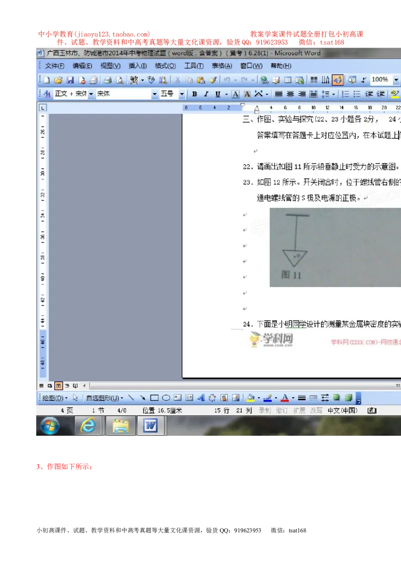 专题11重力（第02期）-2016年中考物理考点总动员系列（解析版）_初物_1初中物理_物理：2016年中考物理考点总动员系列全套打包150份