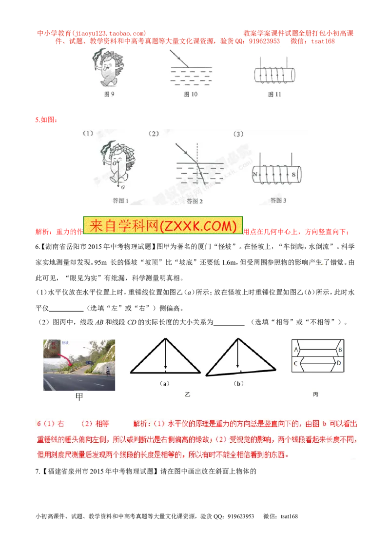 专题11重力（第02期）-2016年中考物理考点总动员系列（解析版）_初物_1初中物理_物理：2016年中考物理考点总动员系列全套打包150份