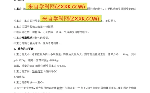 专题11重力（第02期）-2016年中考物理考点总动员系列（解析版）_初物_1初中物理_物理：2016年中考物理考点总动员系列全套打包150份