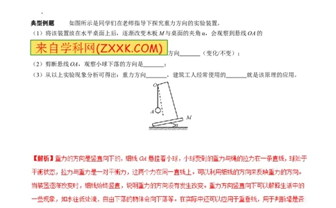 专题11重力（第02期）-2016年中考物理考点总动员系列（解析版）_初物_1初中物理_物理：2016年中考物理考点总动员系列全套打包150份