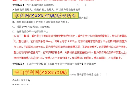 专题11重力（第02期）-2016年中考物理考点总动员系列（解析版）_初物_1初中物理_物理：2016年中考物理考点总动员系列全套打包150份