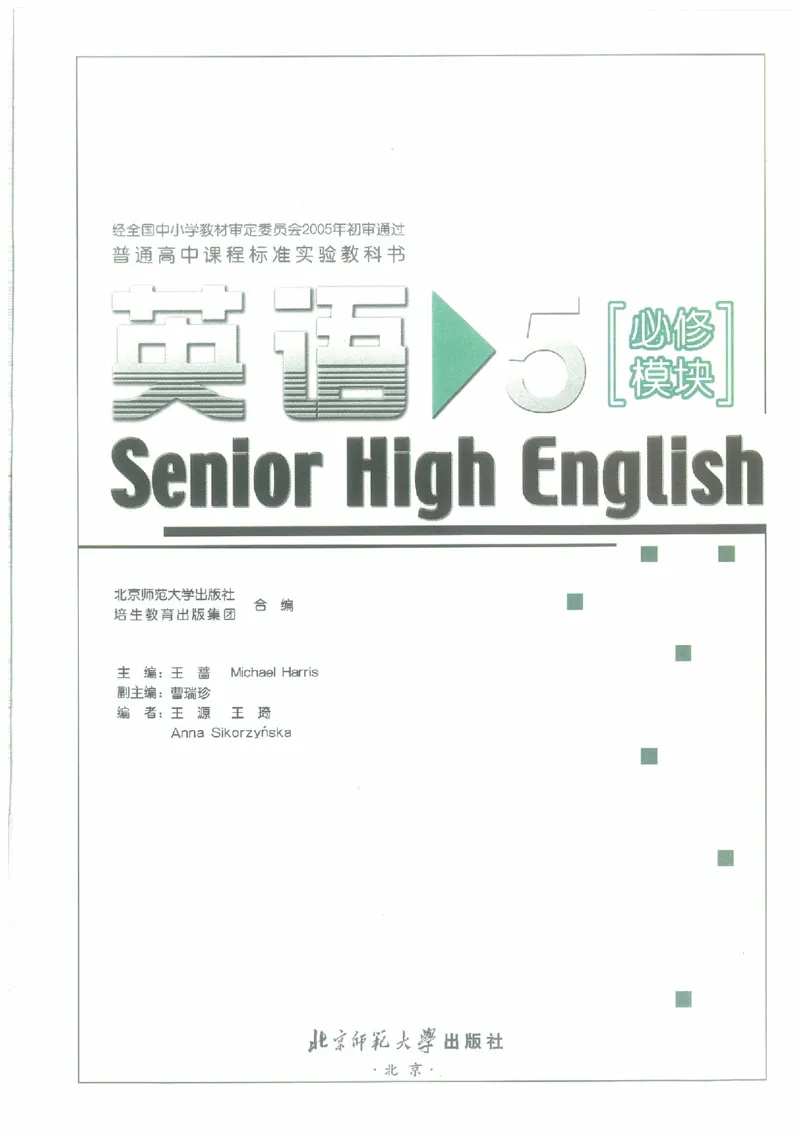 北师大版高中英语必修5电子课本_高中电子课本_3.高中英语课本_北师大版高中英语