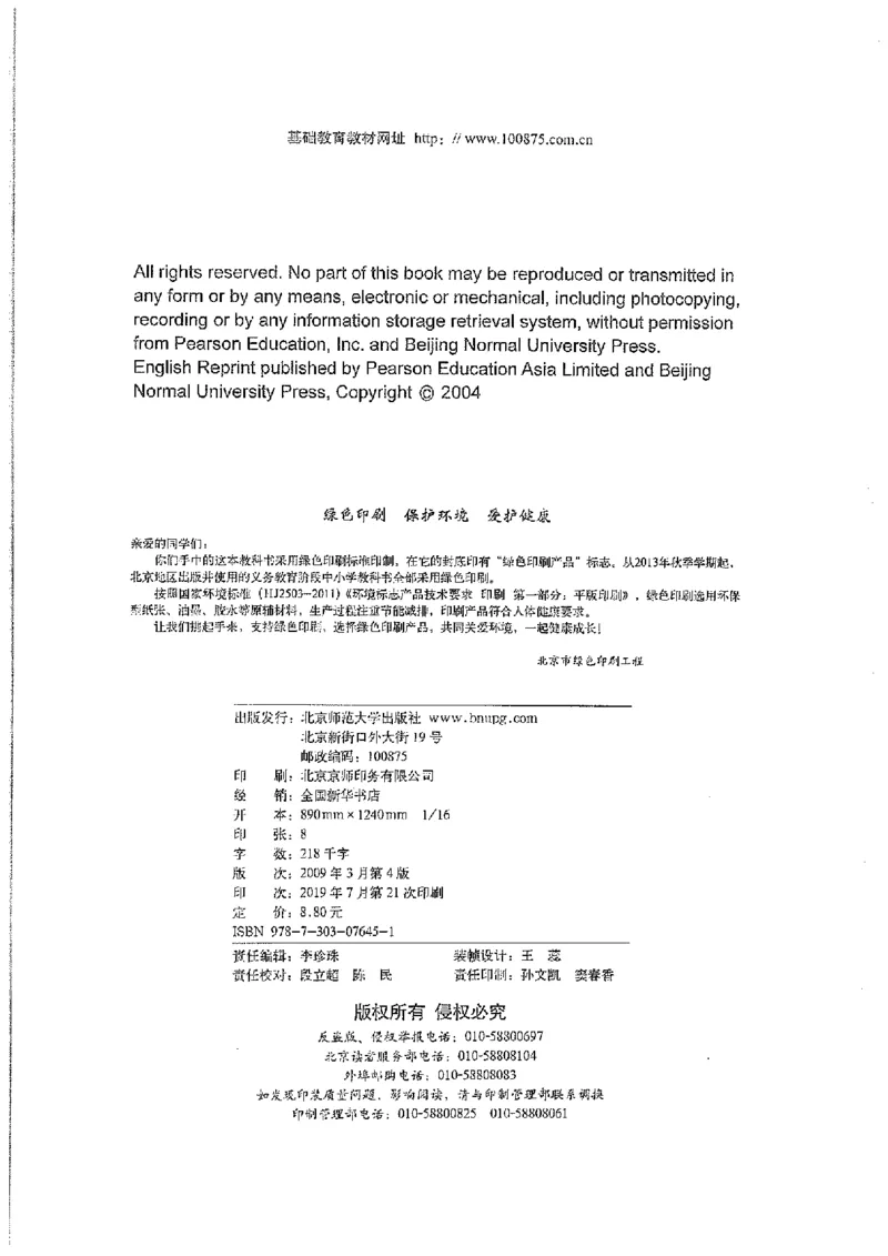 北师大版高中英语必修5电子课本_高中电子课本_3.高中英语课本_北师大版高中英语
