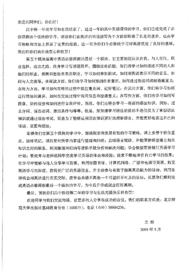 北师大版高中英语必修5电子课本_高中电子课本_3.高中英语课本_北师大版高中英语