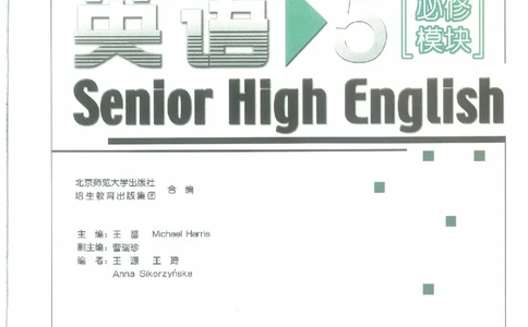 北师大版高中英语必修5电子课本_高中电子课本_3.高中英语课本_北师大版高中英语