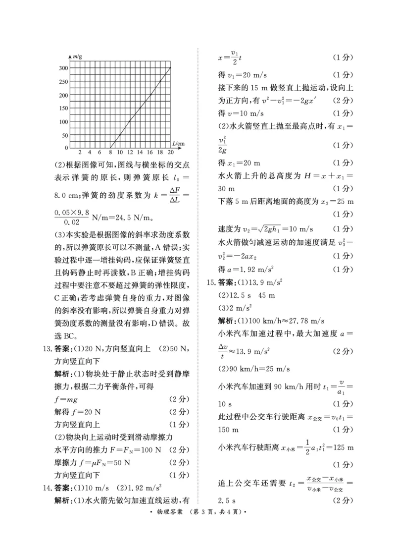 11月高一联考物理答案_2024年11月试卷_1122青桐鸣河南省普通高中2024-2025学年高一上学期期中_河南省普通高中2024-2025学年高一上学期11月期中考试物理试题