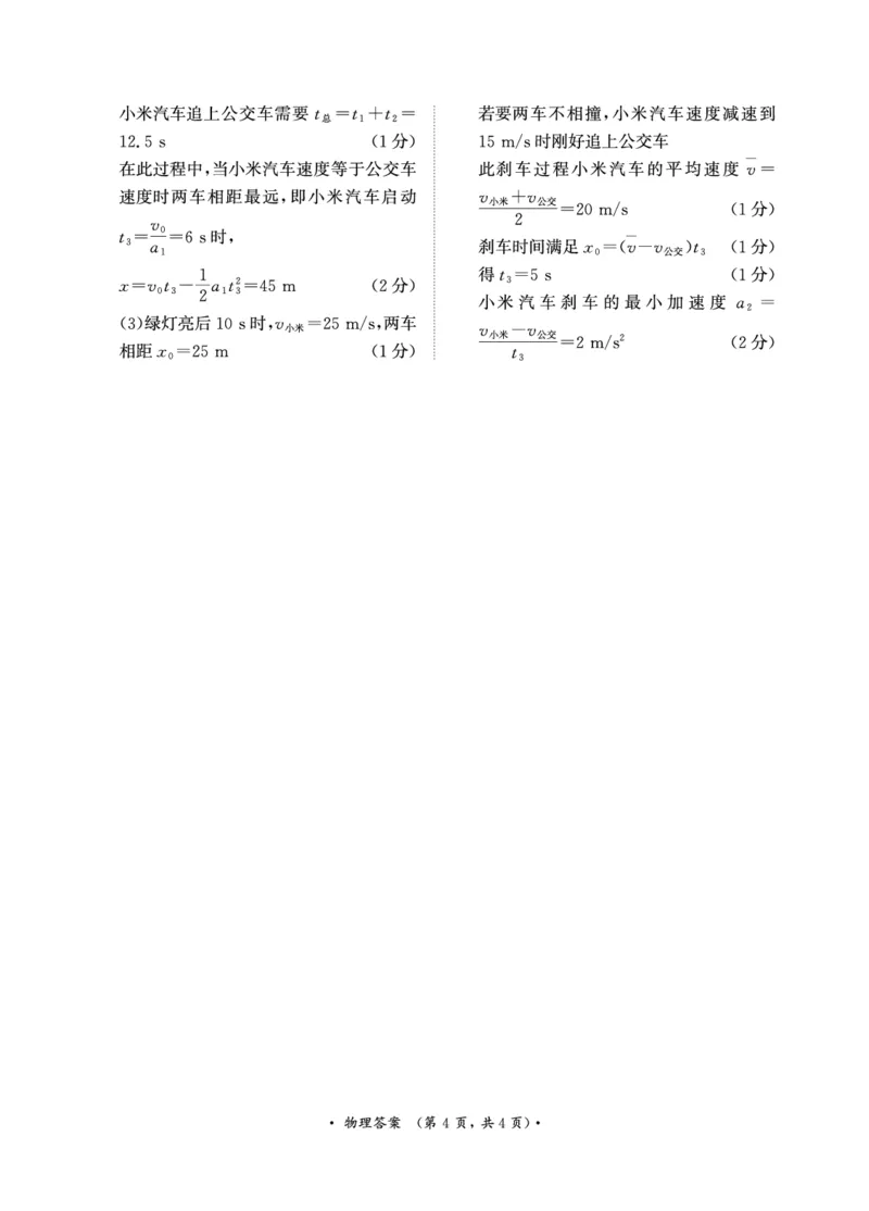 11月高一联考物理答案_2024年11月试卷_1122青桐鸣河南省普通高中2024-2025学年高一上学期期中_河南省普通高中2024-2025学年高一上学期11月期中考试物理试题