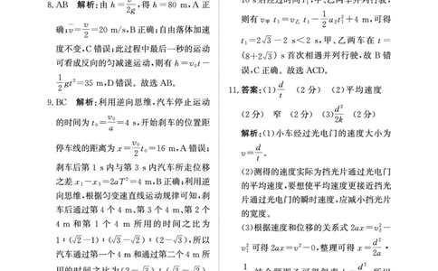 11月高一联考物理答案_2024年11月试卷_1122青桐鸣河南省普通高中2024-2025学年高一上学期期中_河南省普通高中2024-2025学年高一上学期11月期中考试物理试题
