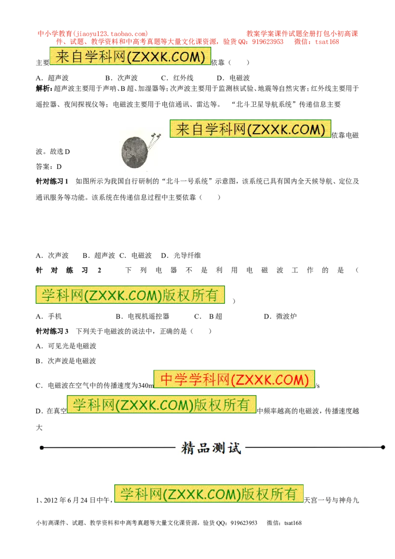 专题13电话、电磁波及其应用（第05期）-2016年中考物理考点总动员系列（原卷版）_初物_1初中物理_物理：2016年中考物理考点总动员系列全套打包150份