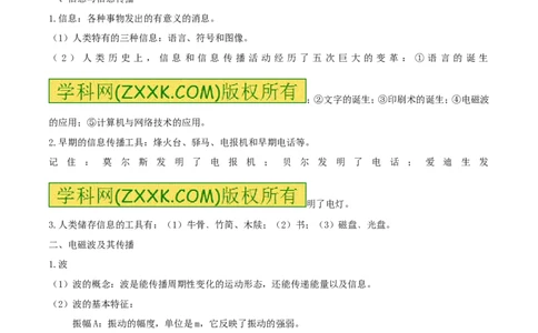 专题13电话、电磁波及其应用（第05期）-2016年中考物理考点总动员系列（原卷版）_初物_1初中物理_物理：2016年中考物理考点总动员系列全套打包150份