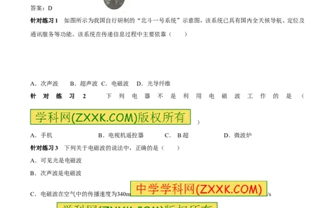 专题13电话、电磁波及其应用（第05期）-2016年中考物理考点总动员系列（原卷版）_初物_1初中物理_物理：2016年中考物理考点总动员系列全套打包150份
