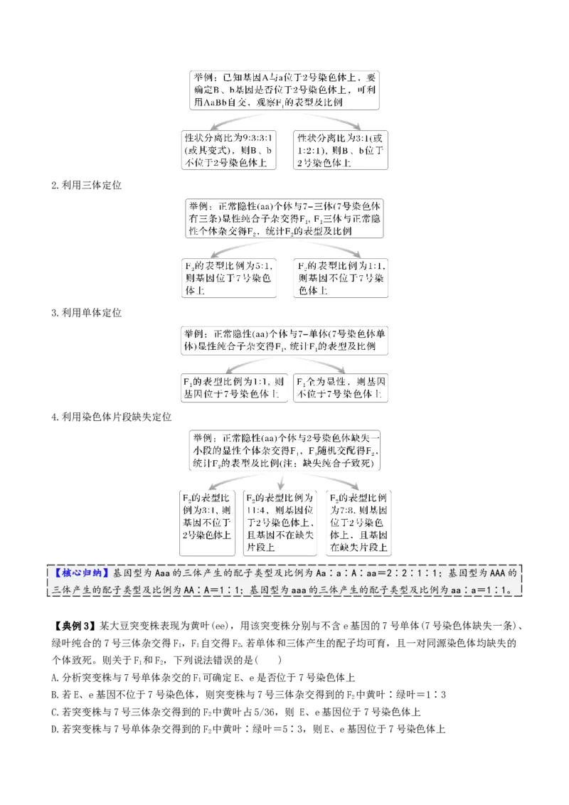 第07讲基因的分离定律和自由组合定律（讲义）（原卷版）_2025年新高考资料_二轮复习_01高考语文等多个文件_上好课2025年高考生物二轮复习讲练测（新高考通用）