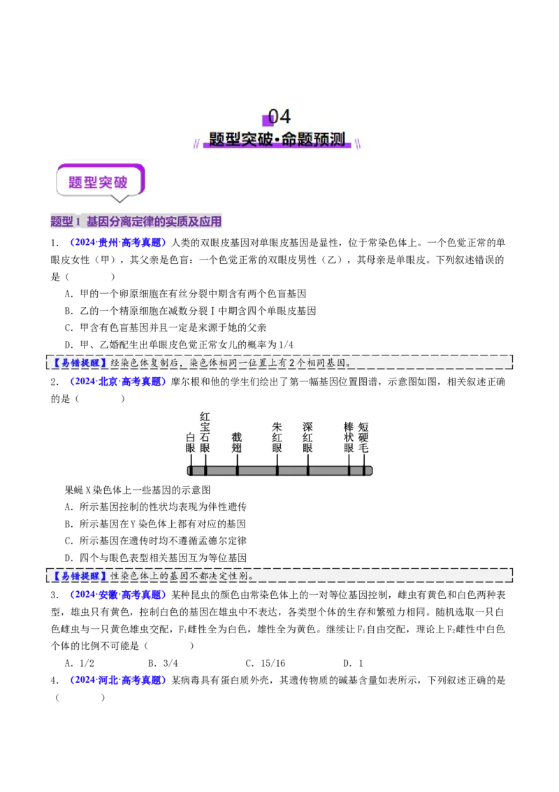 第07讲基因的分离定律和自由组合定律（讲义）（原卷版）_2025年新高考资料_二轮复习_01高考语文等多个文件_上好课2025年高考生物二轮复习讲练测（新高考通用）