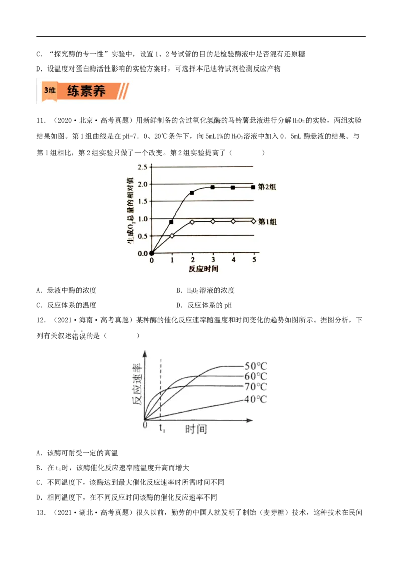 第07练ATP和酶（原卷版）_新高考复习资料_2023年新高考复习资料_一轮复习_2023年高考生物一轮复习小题多维练（新高考专用）