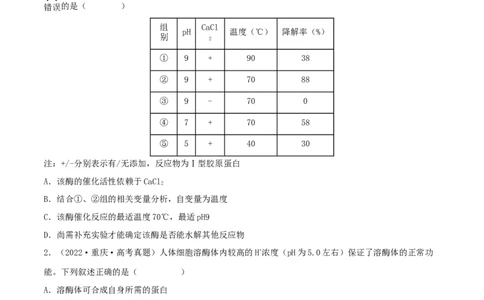 第07练ATP和酶（原卷版）_新高考复习资料_2023年新高考复习资料_一轮复习_2023年高考生物一轮复习小题多维练（新高考专用）