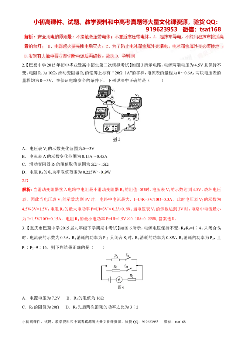 专题14电功率和电热安全用电-2年中考1年模拟备战2016年中考物理精品系列（各省统一命题专版）（解析版）_初物_1初中物理_物理：2年中考1年模拟备战2016年中考物理精品系列全套打包30份