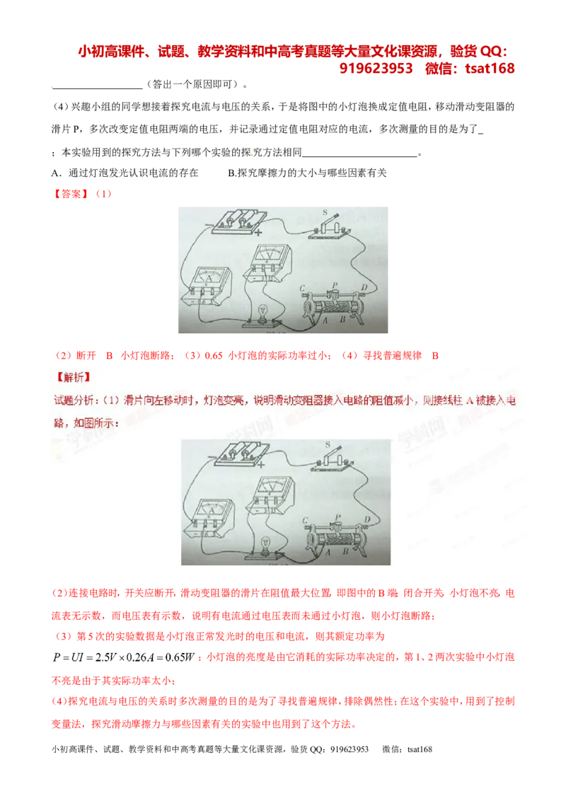 专题14电功率和电热安全用电-2年中考1年模拟备战2016年中考物理精品系列（各省统一命题专版）（解析版）_初物_1初中物理_物理：2年中考1年模拟备战2016年中考物理精品系列全套打包30份
