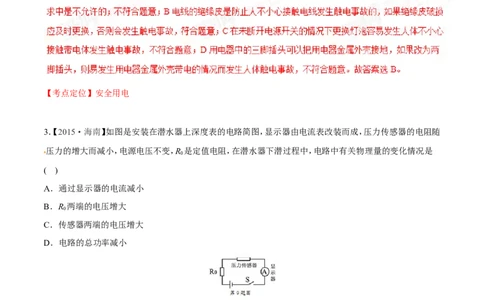 专题14电功率和电热安全用电-2年中考1年模拟备战2016年中考物理精品系列（各省统一命题专版）（解析版）_初物_1初中物理_物理：2年中考1年模拟备战2016年中考物理精品系列全套打包30份