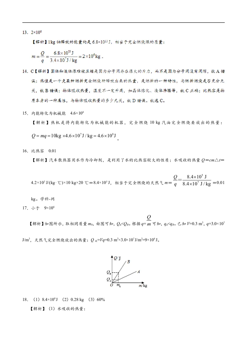 专题14.2热机的效率-初中物理同步讲义_初物_人教版初中物理初二三同步讲义习题练习八九年级电子资料word素材_20250116_181533_最新人教版初中物理初三全册