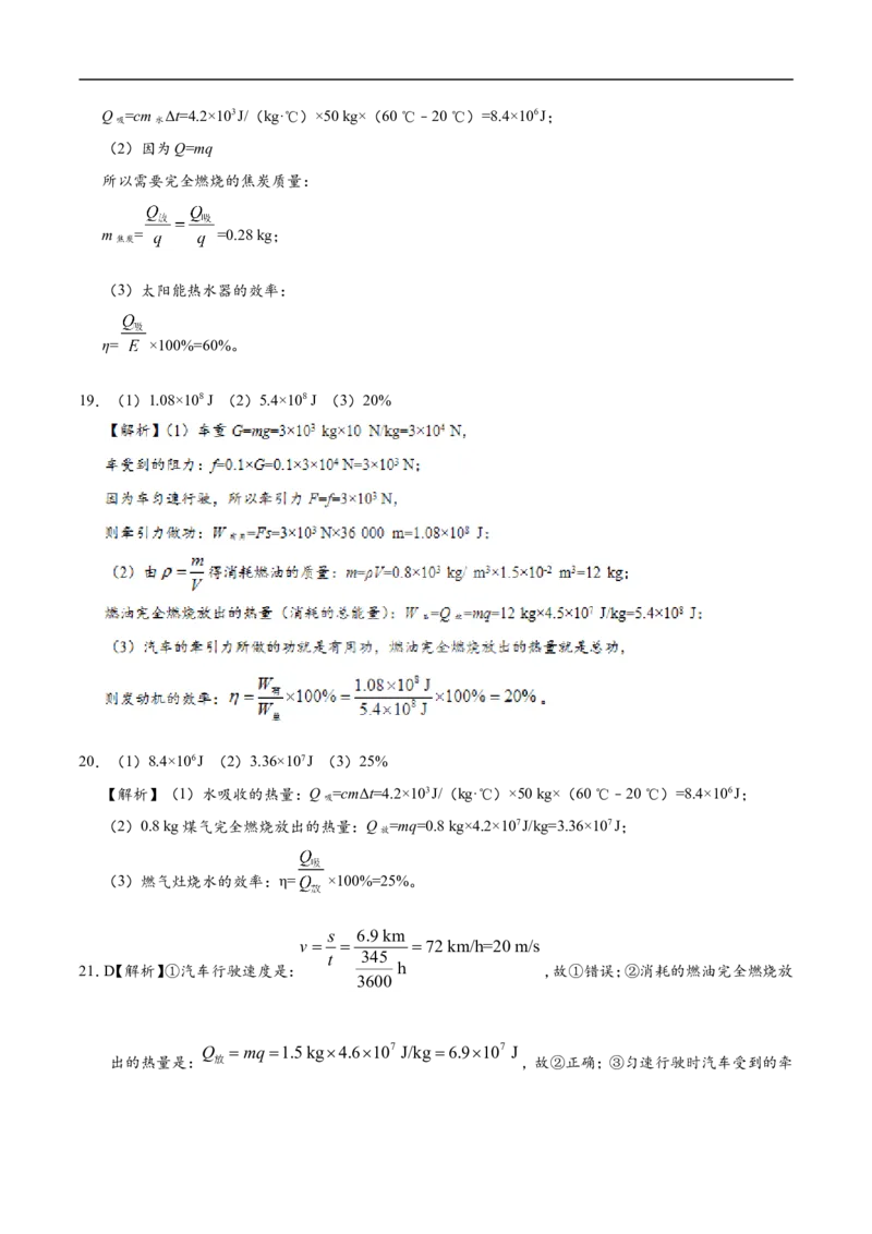 专题14.2热机的效率-初中物理同步讲义_初物_人教版初中物理初二三同步讲义习题练习八九年级电子资料word素材_20250116_181533_最新人教版初中物理初三全册