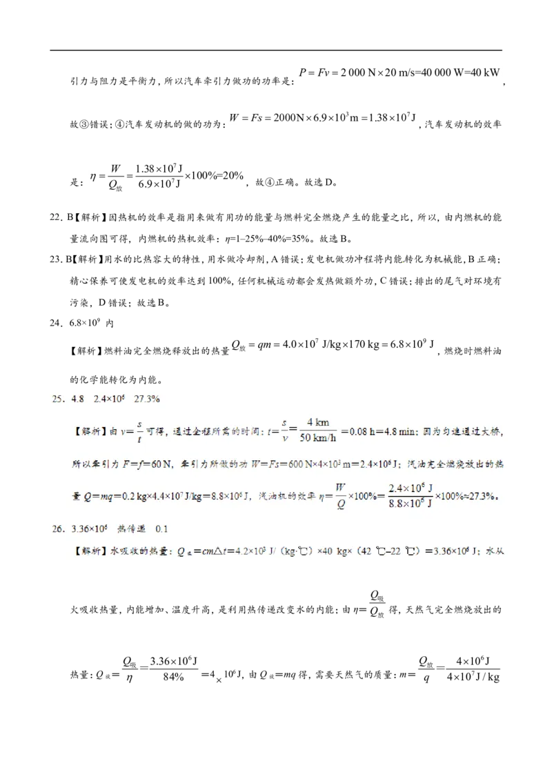专题14.2热机的效率-初中物理同步讲义_初物_人教版初中物理初二三同步讲义习题练习八九年级电子资料word素材_20250116_181533_最新人教版初中物理初三全册