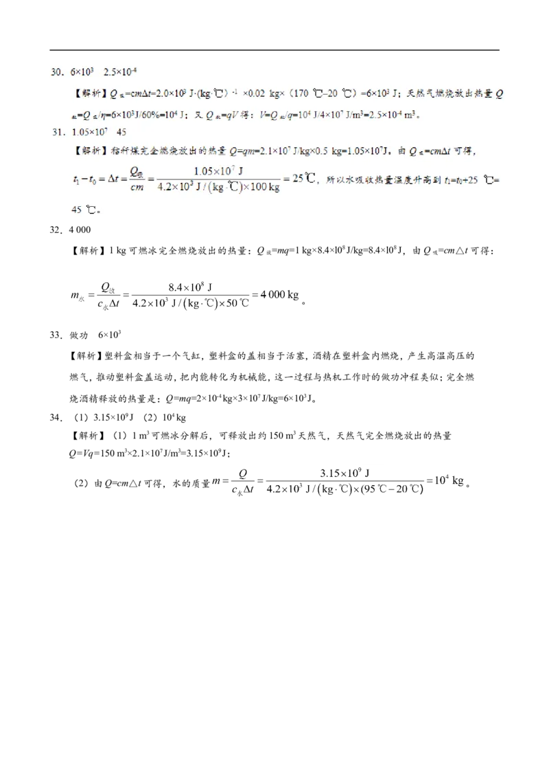 专题14.2热机的效率-初中物理同步讲义_初物_人教版初中物理初二三同步讲义习题练习八九年级电子资料word素材_20250116_181533_最新人教版初中物理初三全册