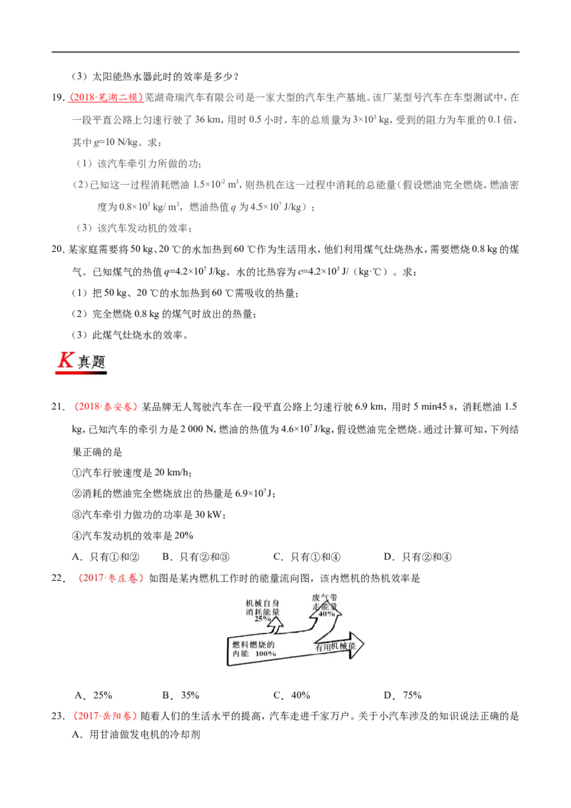专题14.2热机的效率-初中物理同步讲义_初物_人教版初中物理初二三同步讲义习题练习八九年级电子资料word素材_20250116_181533_最新人教版初中物理初三全册