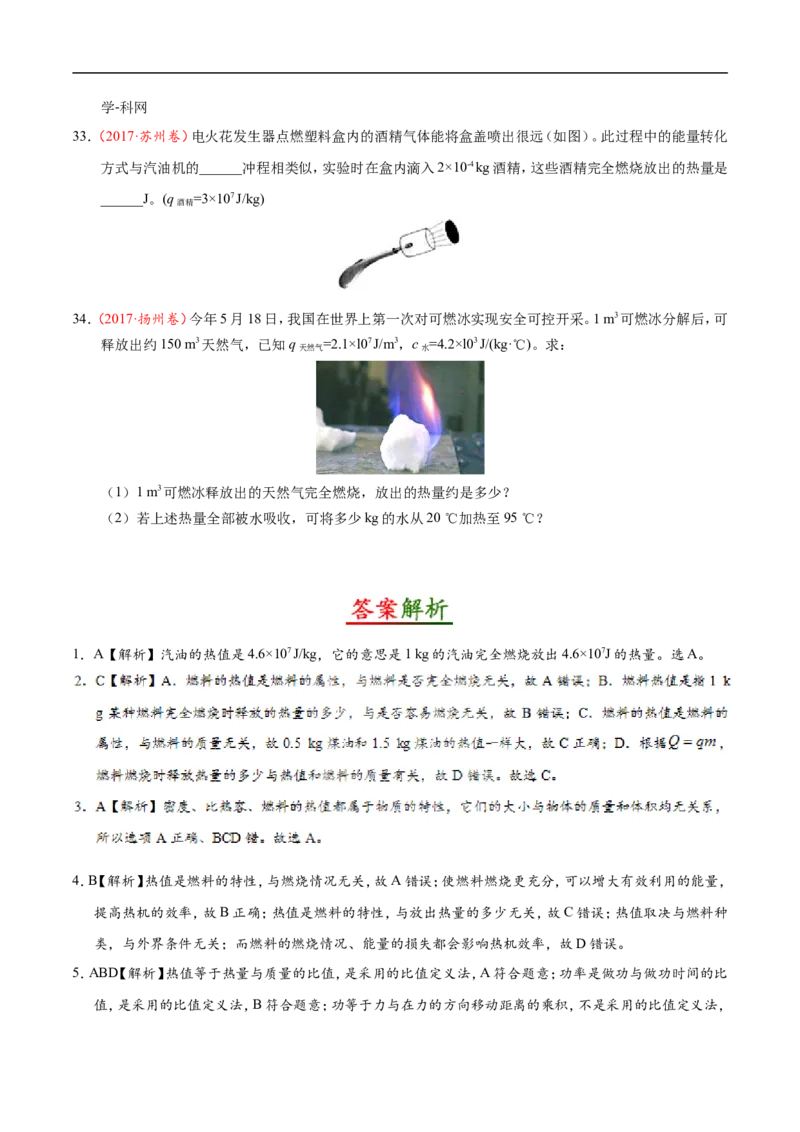 专题14.2热机的效率-初中物理同步讲义_初物_人教版初中物理初二三同步讲义习题练习八九年级电子资料word素材_20250116_181533_最新人教版初中物理初三全册