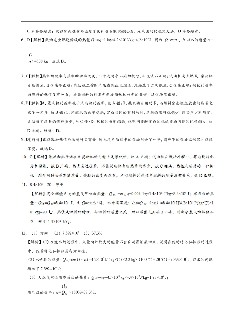 专题14.2热机的效率-初中物理同步讲义_初物_人教版初中物理初二三同步讲义习题练习八九年级电子资料word素材_20250116_181533_最新人教版初中物理初三全册
