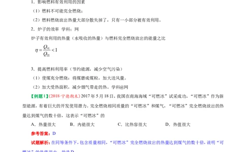 专题14.2热机的效率-初中物理同步讲义_初物_人教版初中物理初二三同步讲义习题练习八九年级电子资料word素材_20250116_181533_最新人教版初中物理初三全册